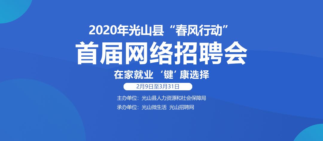 光山在線最新招聘動態(tài)及其影響與展望