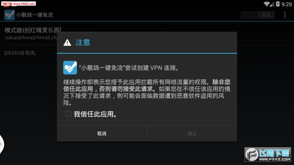 最新一鍵免流技術的探索、應用及前景展望