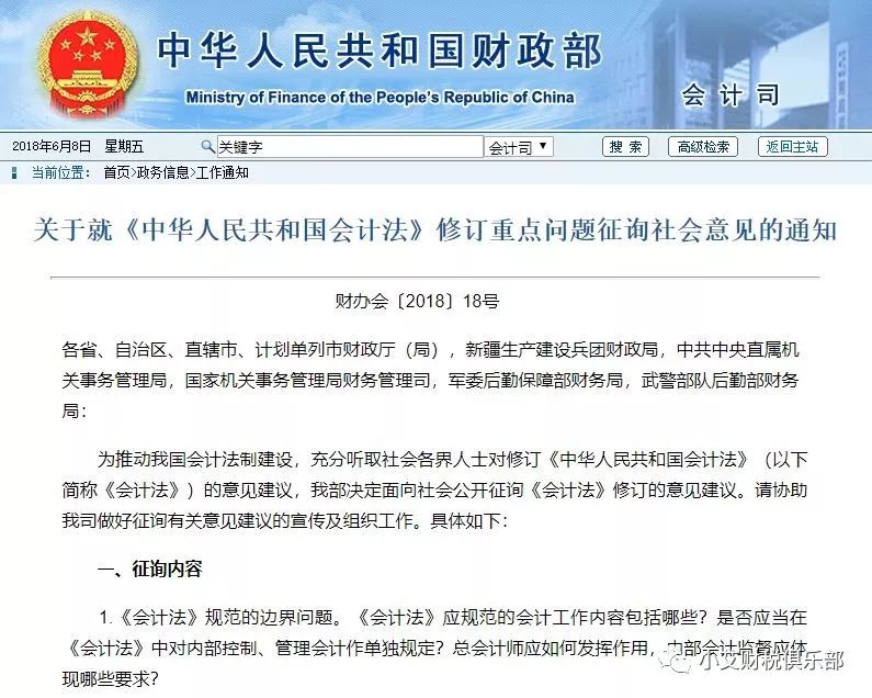 最新會計法全文及其解讀，全面理解法規(guī)內(nèi)容
