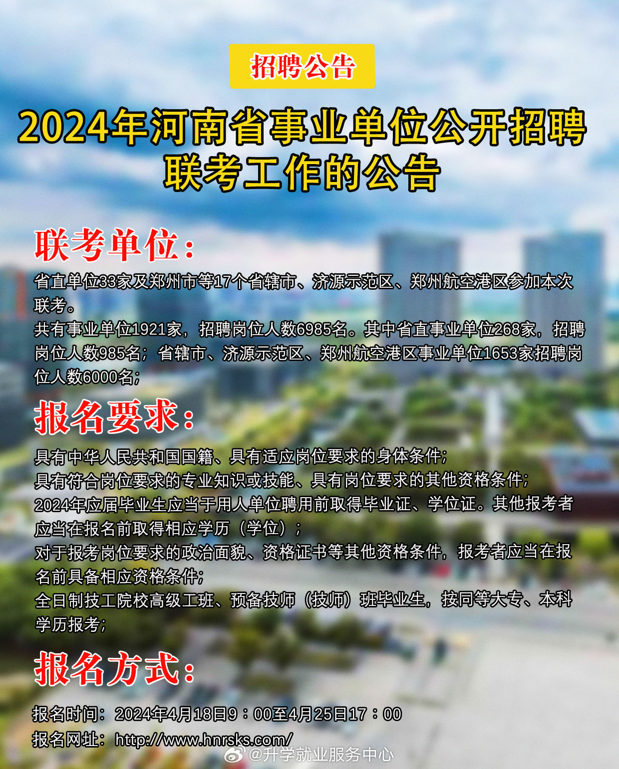 鄭州今日最新招聘信息速遞