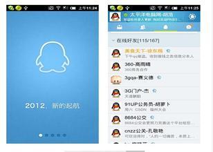 QQ2012最新版體驗(yàn)與探究
