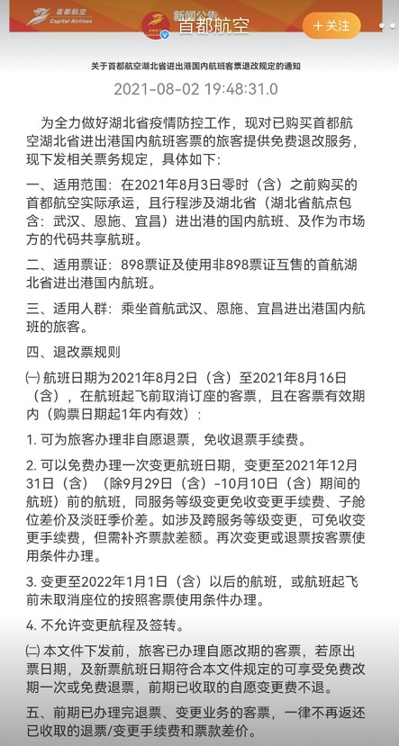 武漢退票最新情況及分析