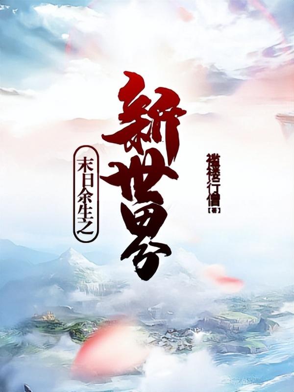 重生至尊最新篇章，逆襲榮耀的輪回之路