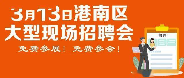 貴港最新招聘信息及其友情奇遇揭秘